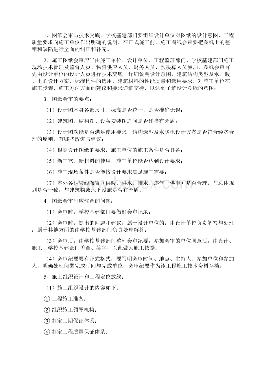 工程技术管理规章制度范文文档格式.docx_第3页