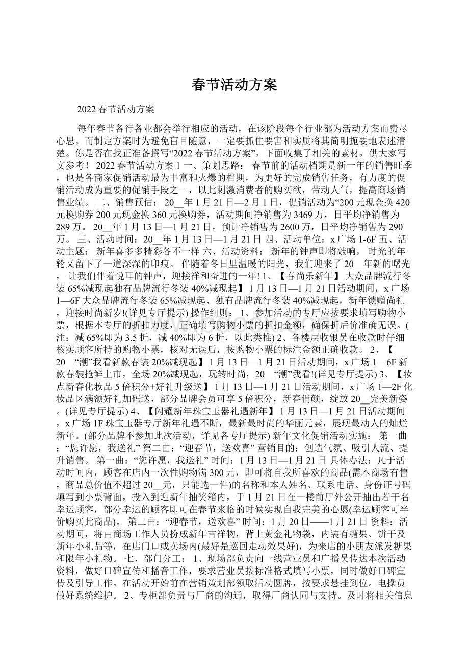 春节活动方案Word文档格式.docx