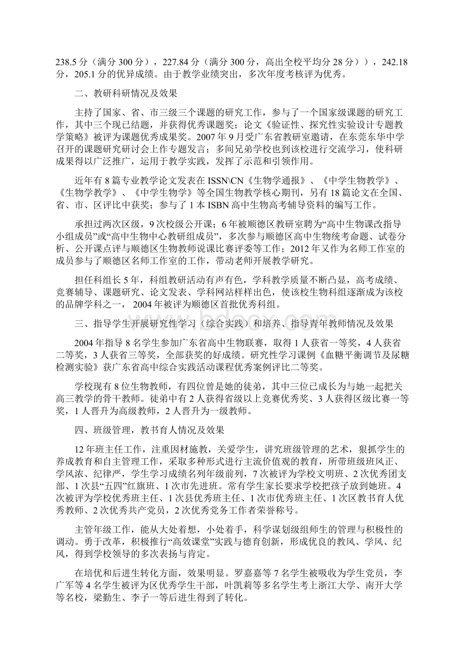 李高梅先进事迹材料docWord格式文档下载.docx_第2页