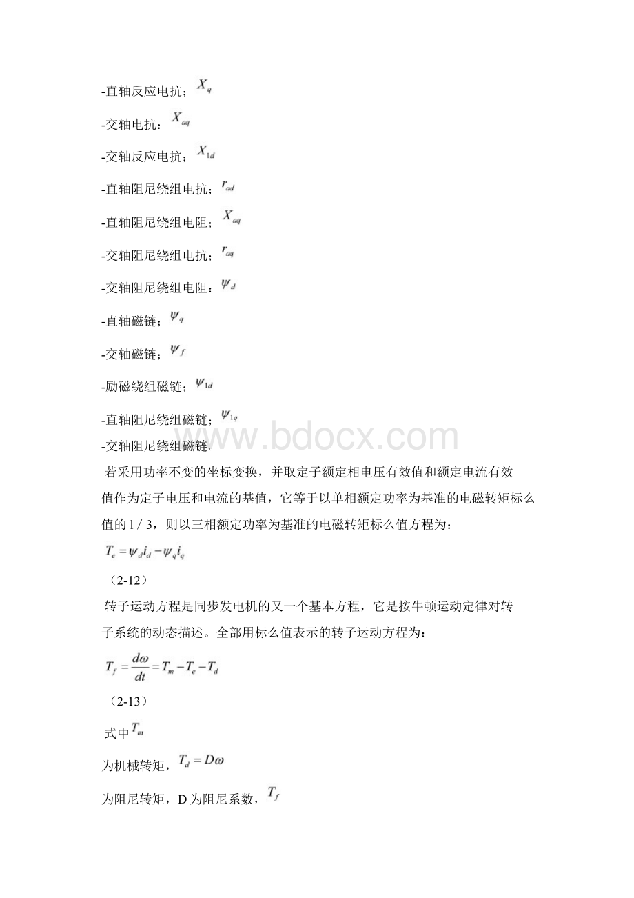 整理同步发电机的励磁建模Word格式文档下载.docx_第3页