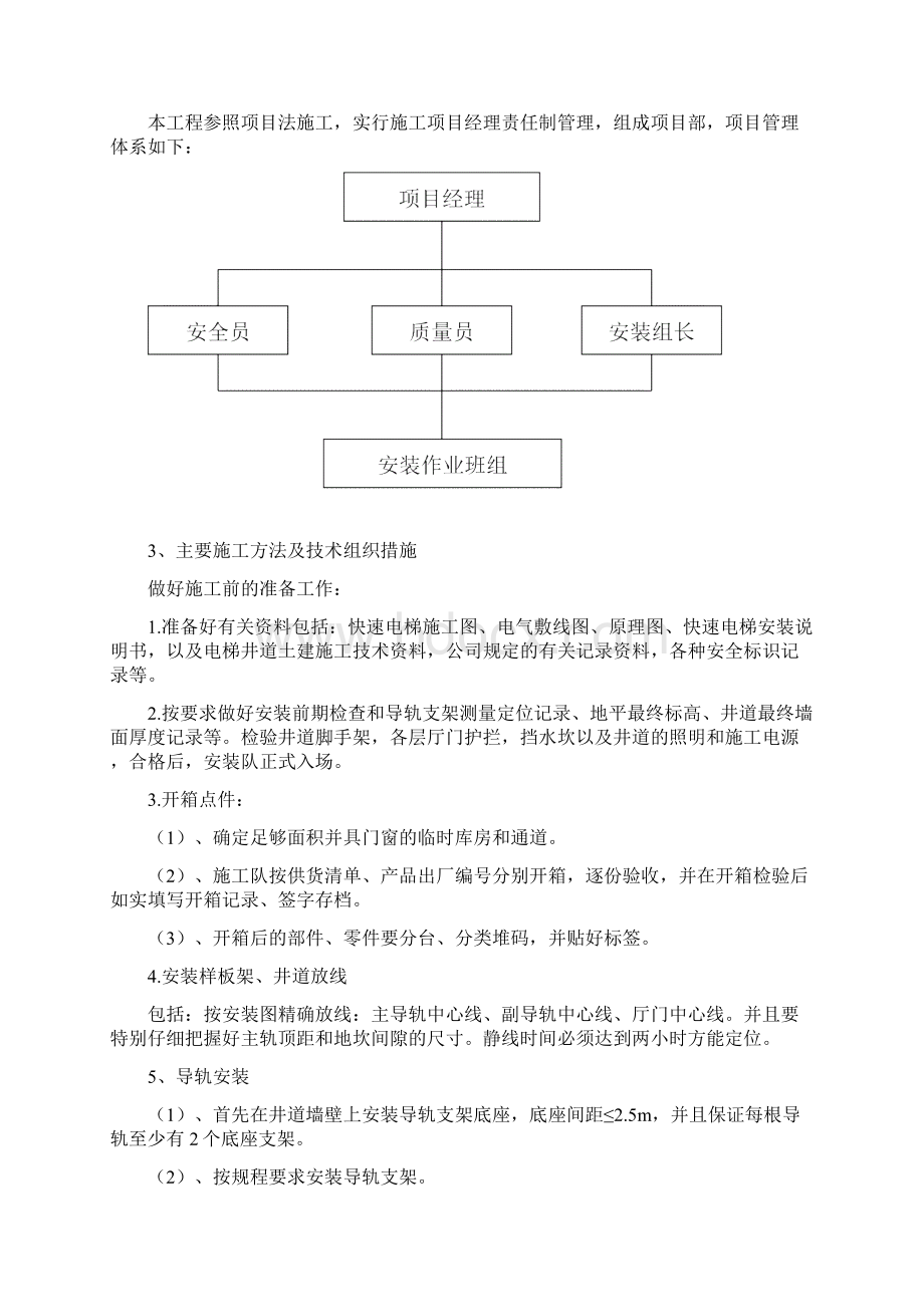 杂物电梯施工方案Word格式.docx_第2页