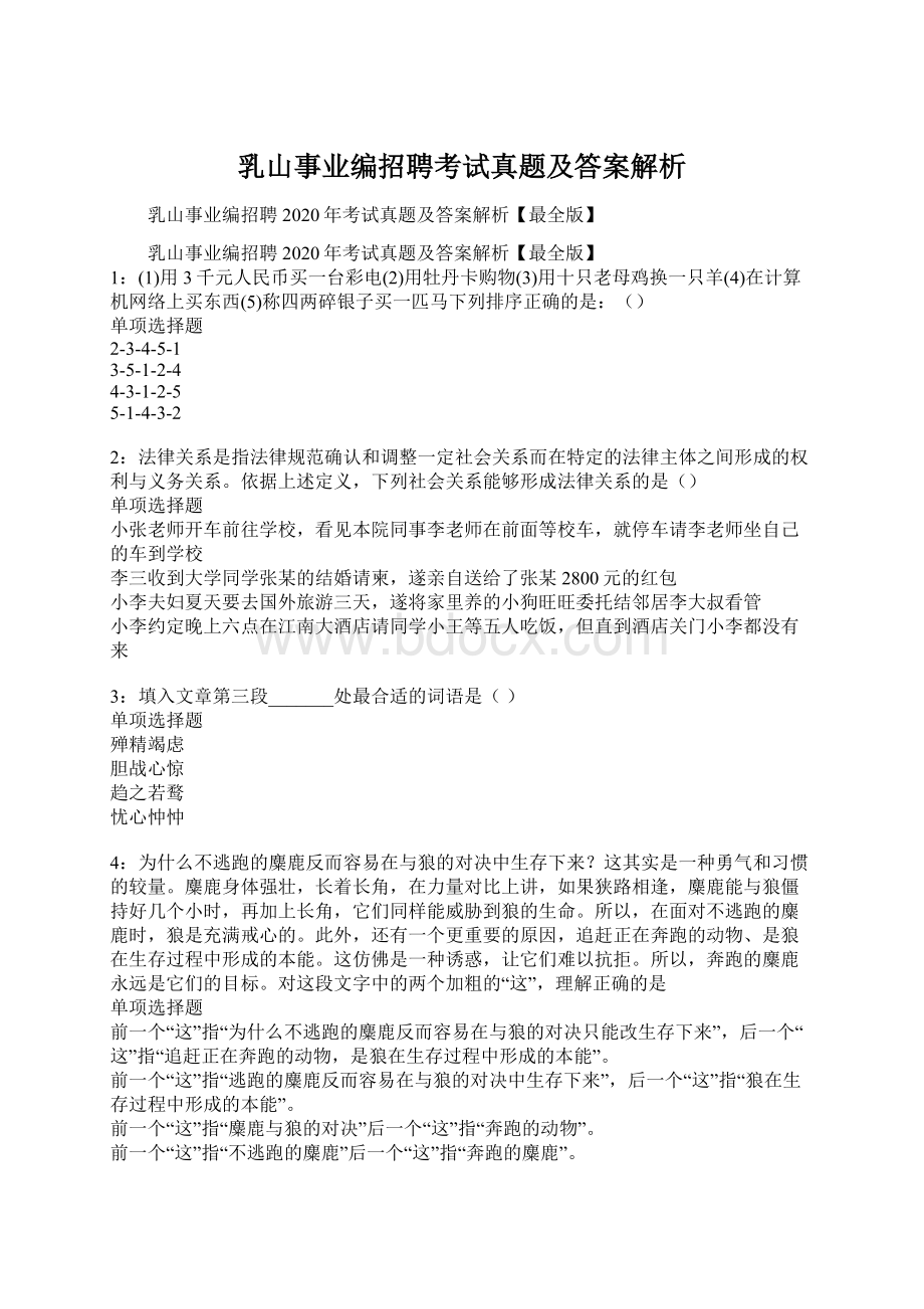 乳山事业编招聘考试真题及答案解析.docx_第1页