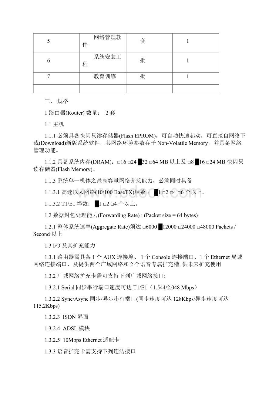 网络设备汰换及扩充采购案建议书.docx_第2页