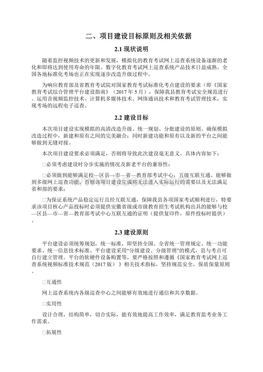 金寨县教育招生考试网上巡查高清系统doc.docx_第2页