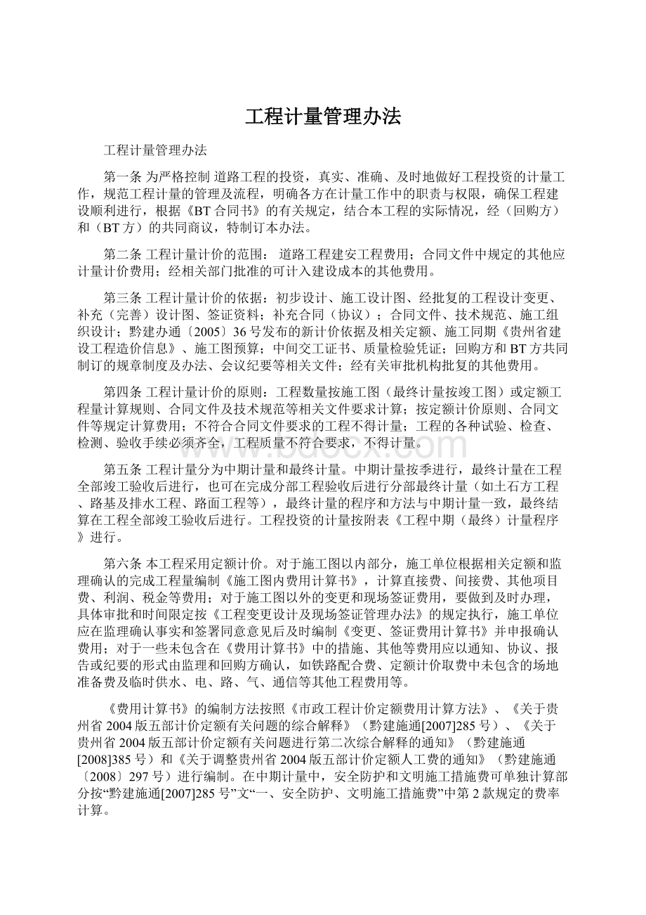 工程计量管理办法.docx_第1页