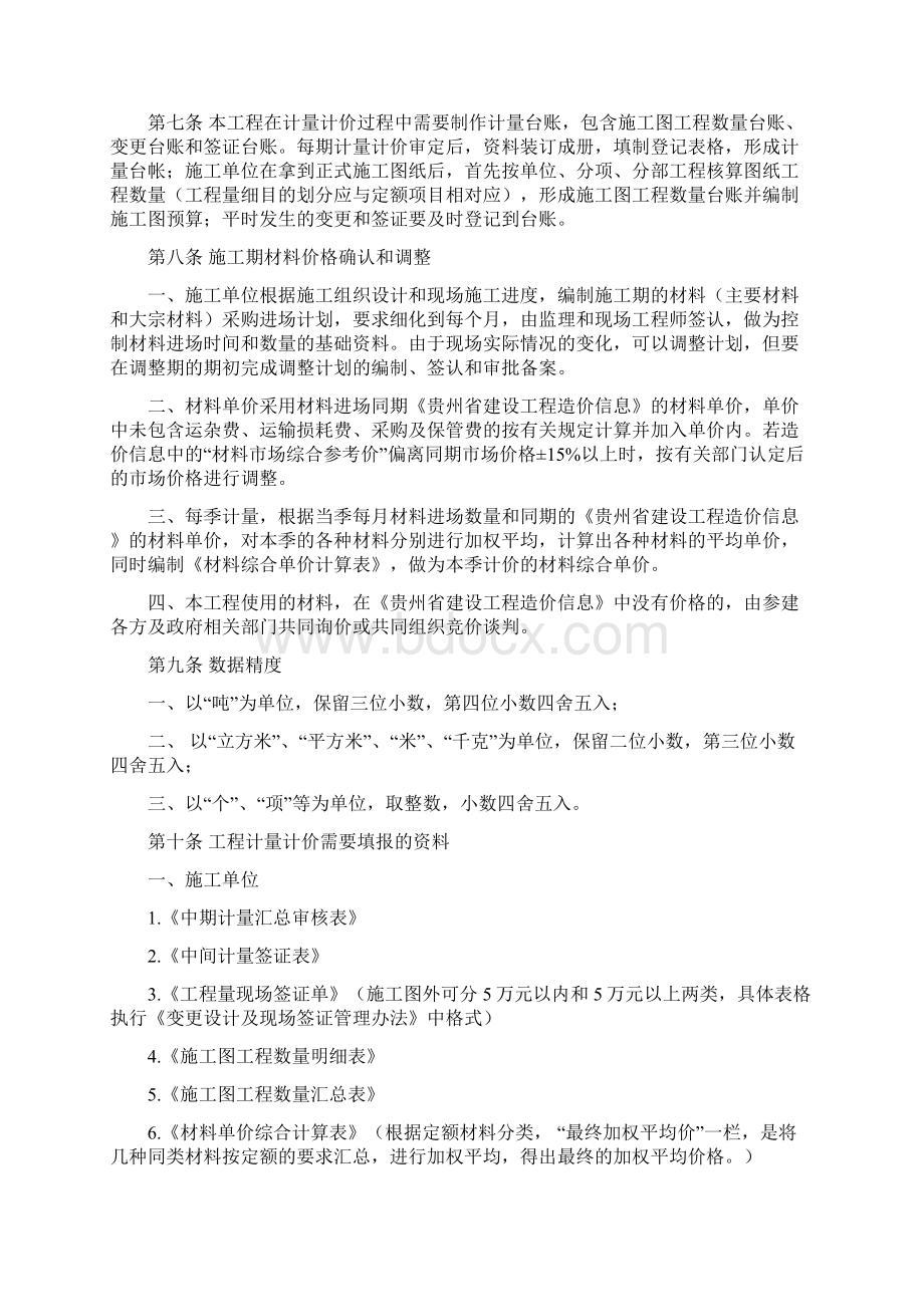 工程计量管理办法.docx_第2页