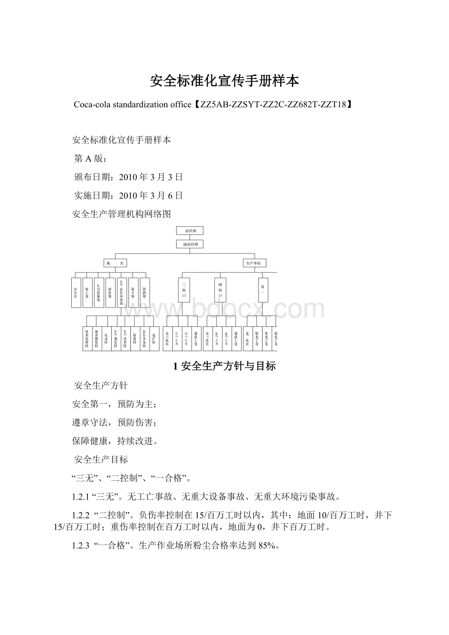 安全标准化宣传手册样本.docx_第1页