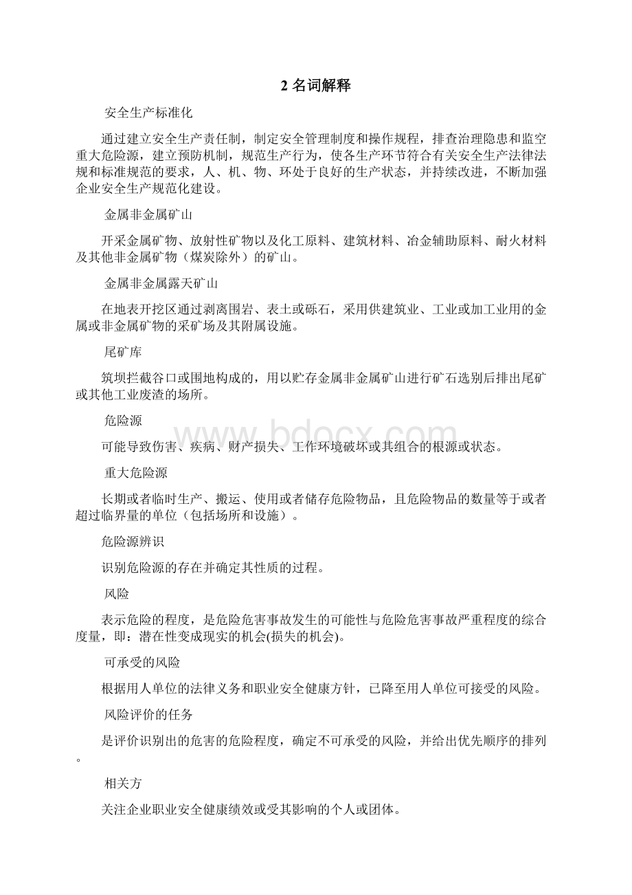 安全标准化宣传手册样本.docx_第2页