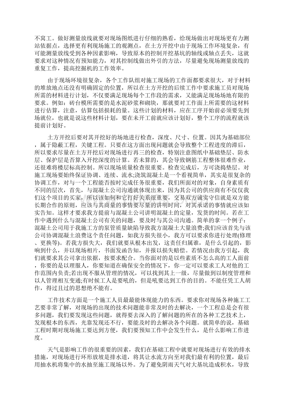 施工员实习心得总结精选范文Word文件下载.docx_第2页