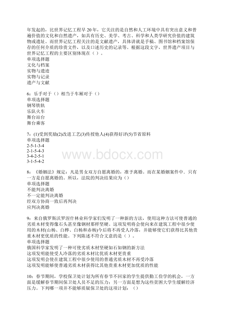 富阳事业单位招聘考试真题及答案解析卷9Word下载.docx_第2页