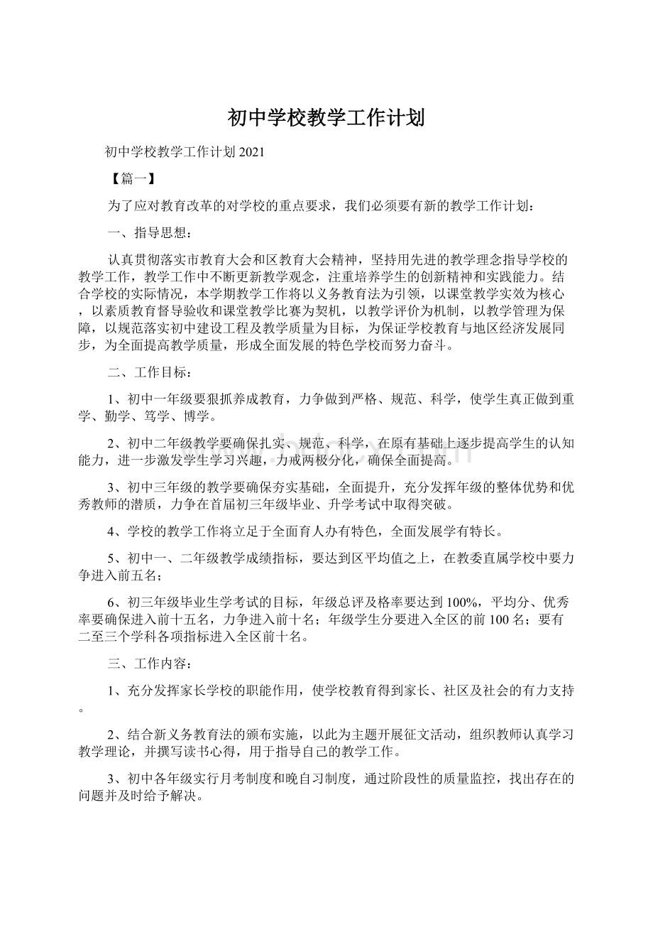 初中学校教学工作计划Word文档下载推荐.docx_第1页