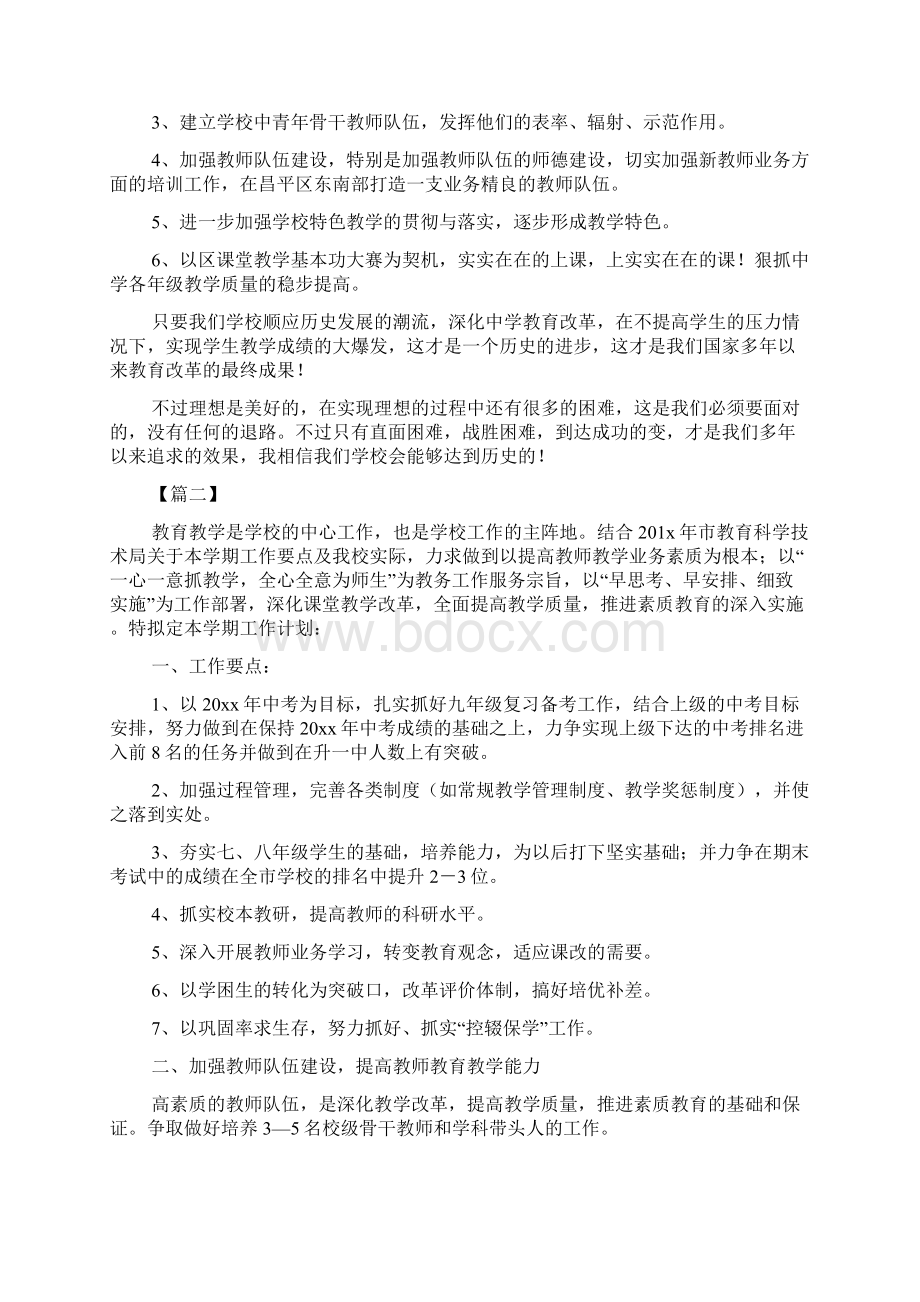 初中学校教学工作计划.docx_第3页