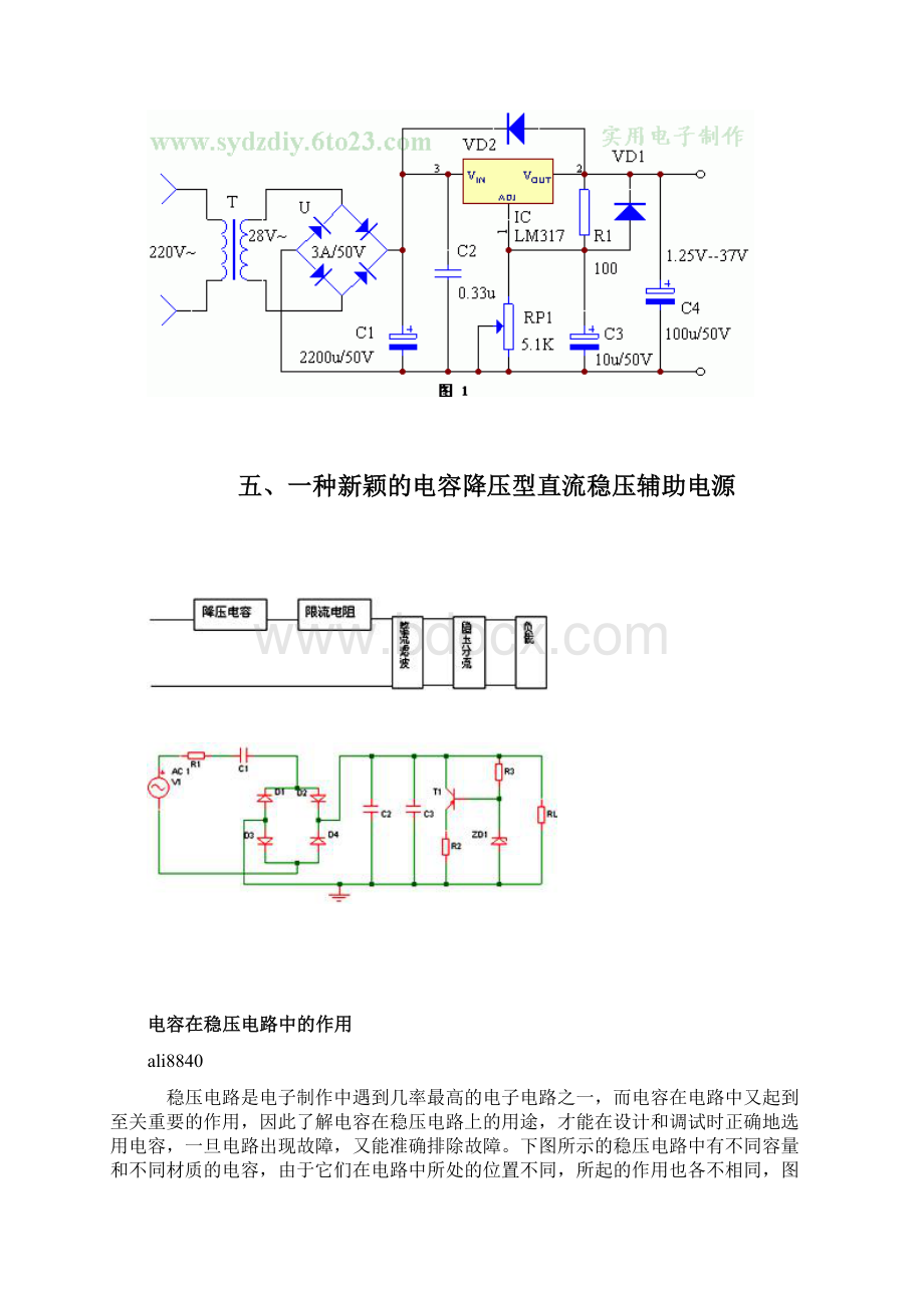 稳压电路.docx_第3页