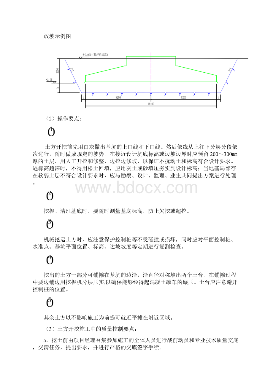 风机及箱变基础施工方案.docx_第2页