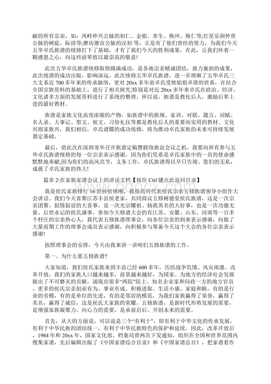 在家族家谱会议上的讲话文档3篇文档格式.docx_第2页