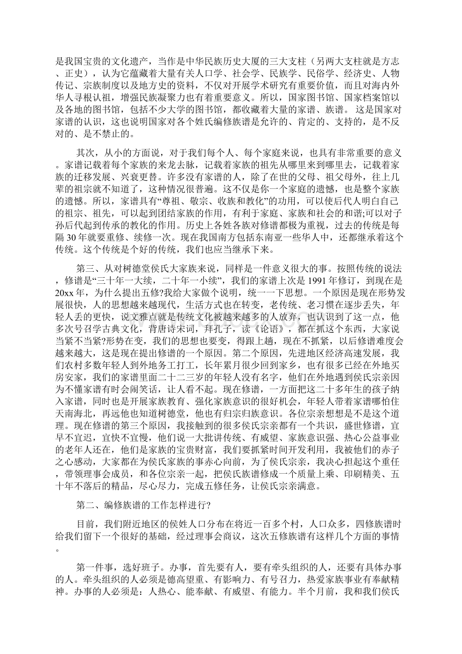 在家族家谱会议上的讲话文档3篇文档格式.docx_第3页