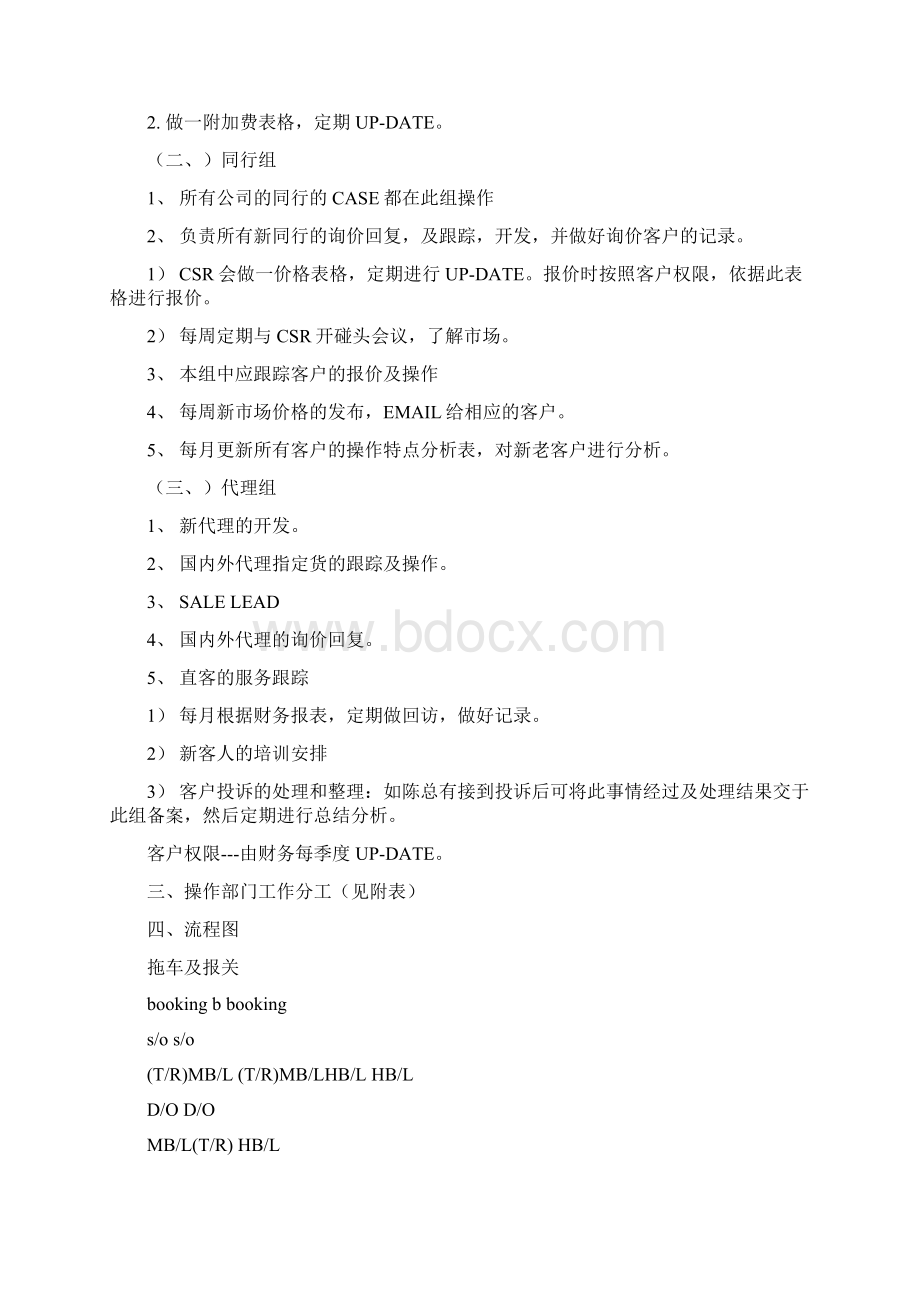 操作组手册Word文件下载.docx_第2页