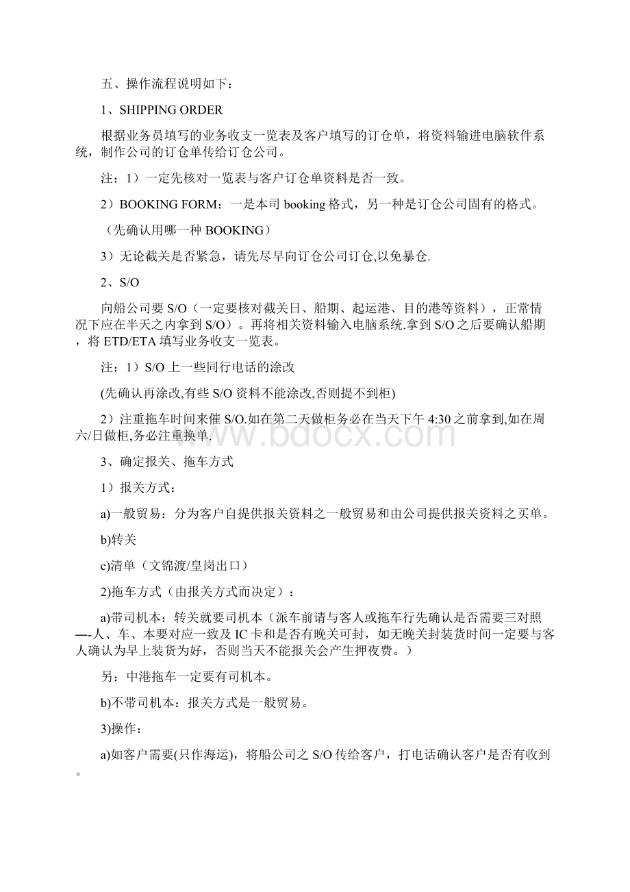 操作组手册Word文件下载.docx_第3页