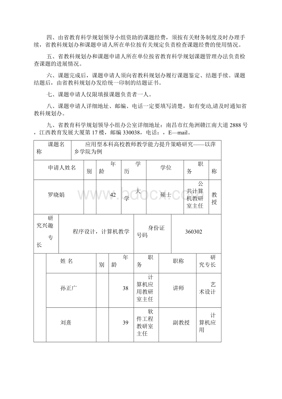 教育规划课题申报书.docx_第2页