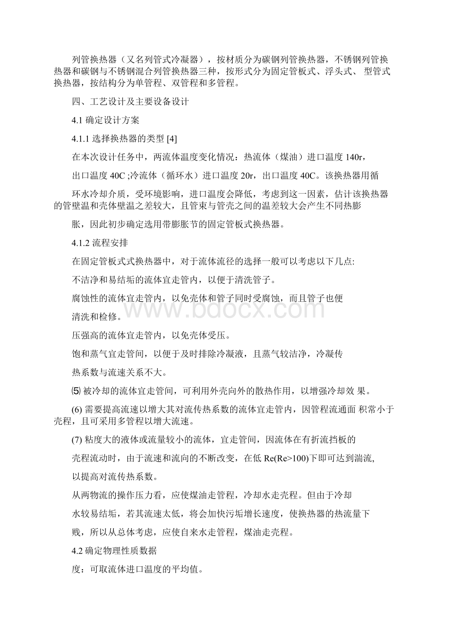 煤油列管换热器Word文件下载.docx_第3页