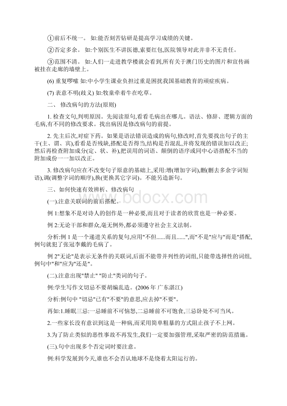 初三病句修改复习教案Word格式文档下载.docx_第2页