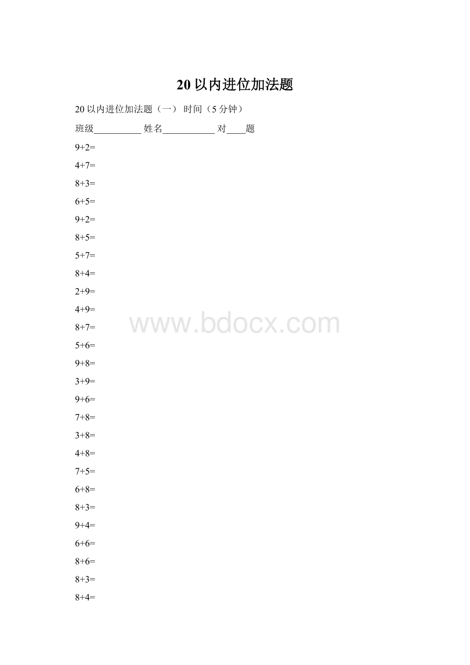 20以内进位加法题.docx