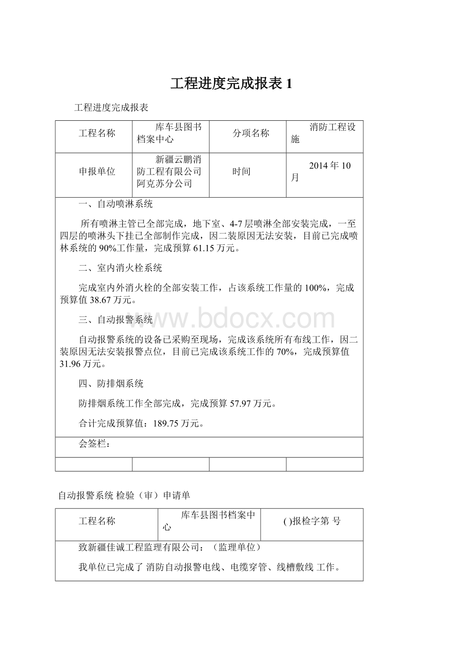 工程进度完成报表1.docx