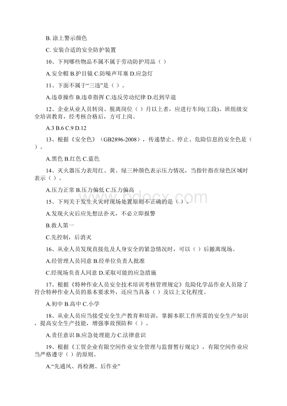 生产经营单位从业人员生产安全知识考试试题.docx_第3页