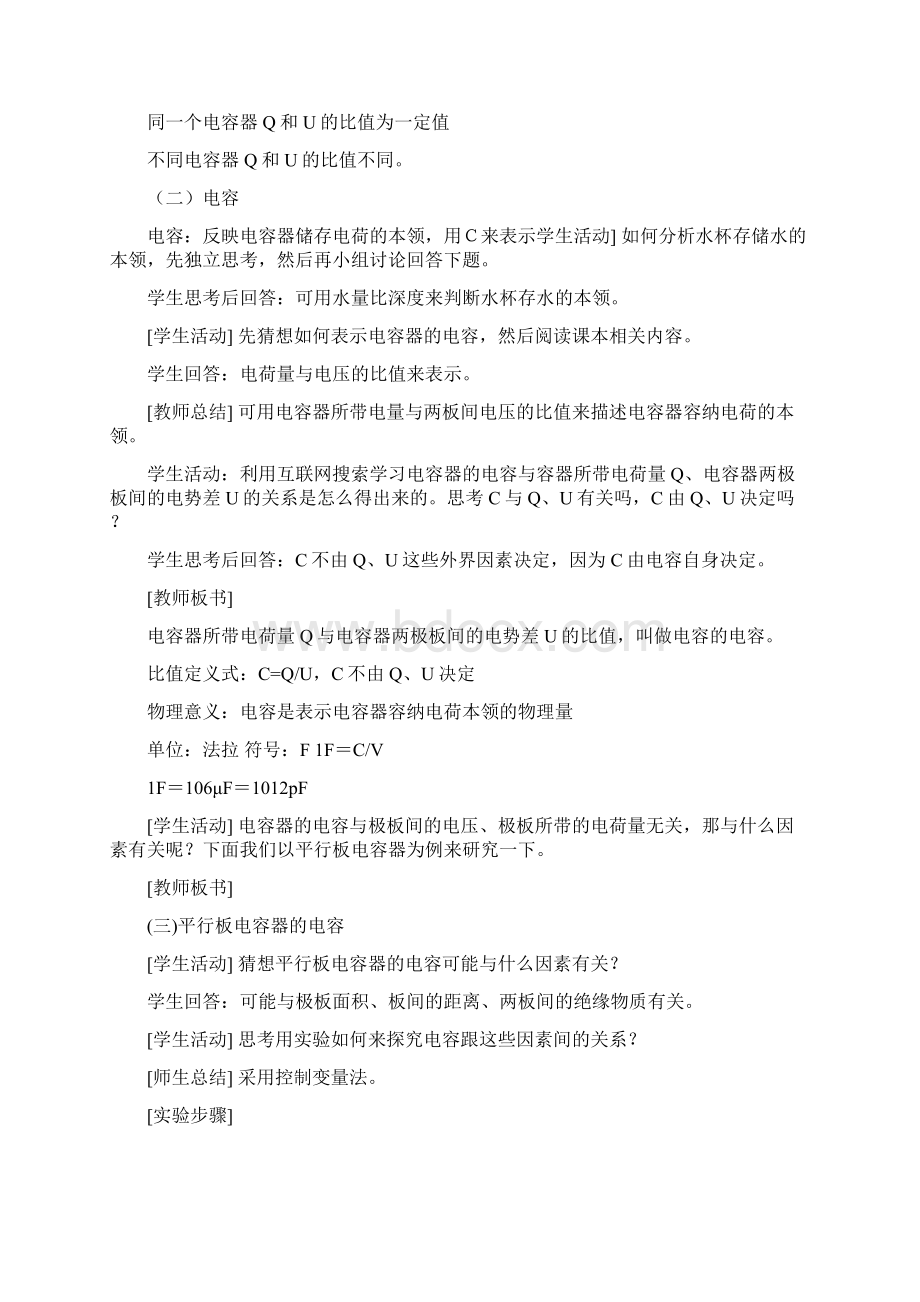 高中物理电容器的电容教学设计学情分析教材分析课后反思.docx_第3页