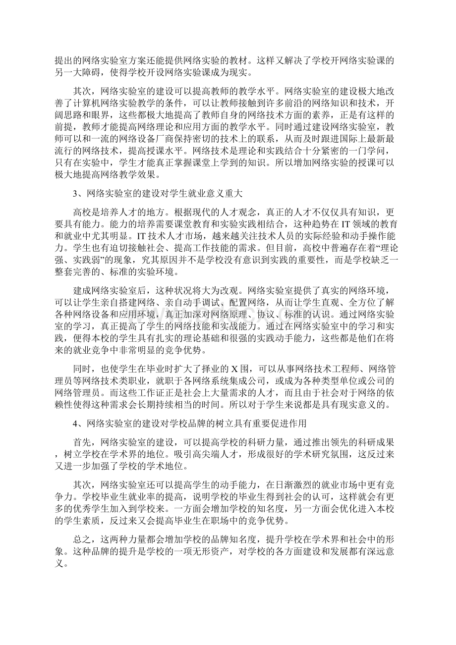 网络实验室建设规划.docx_第2页