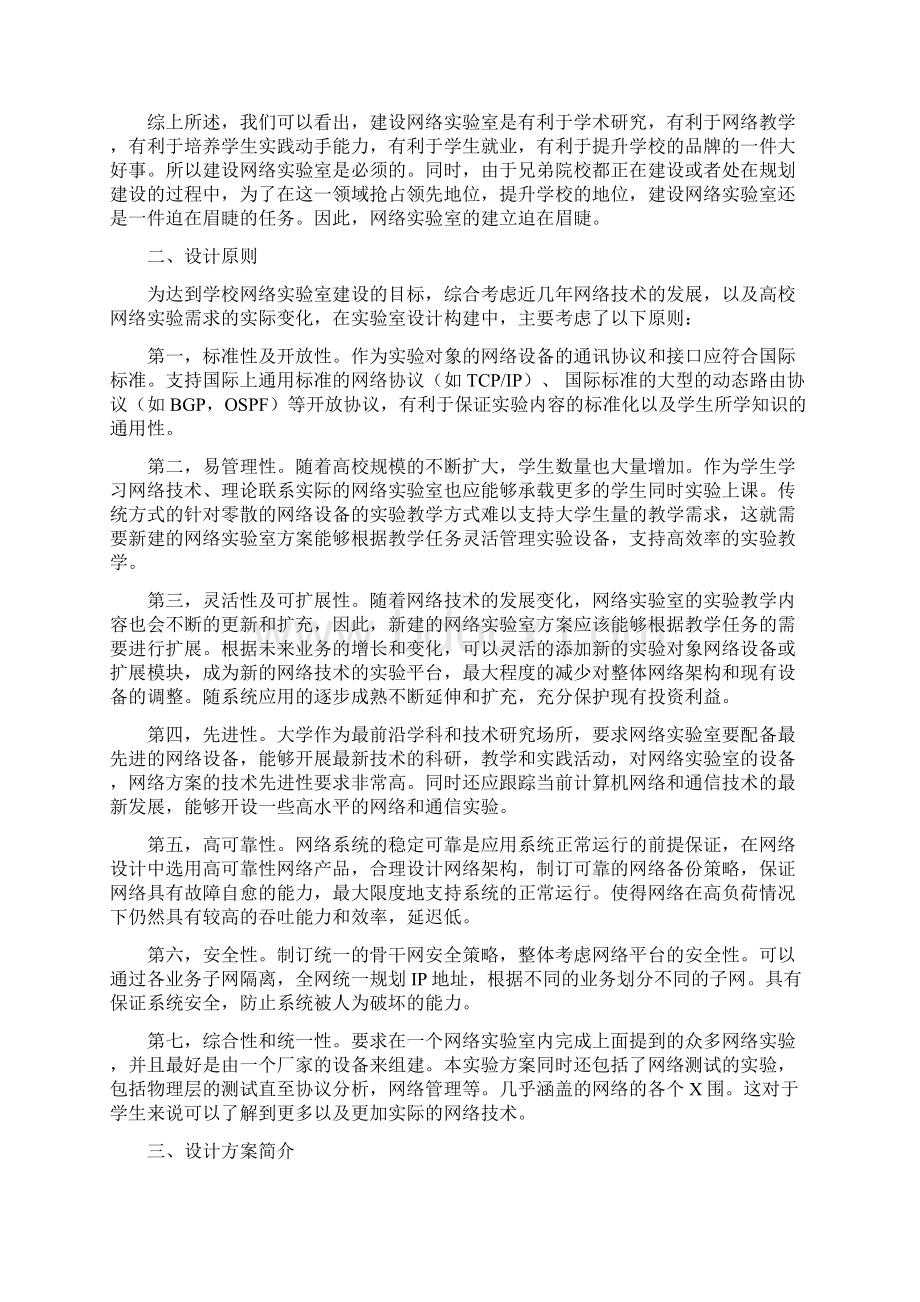 网络实验室建设规划.docx_第3页