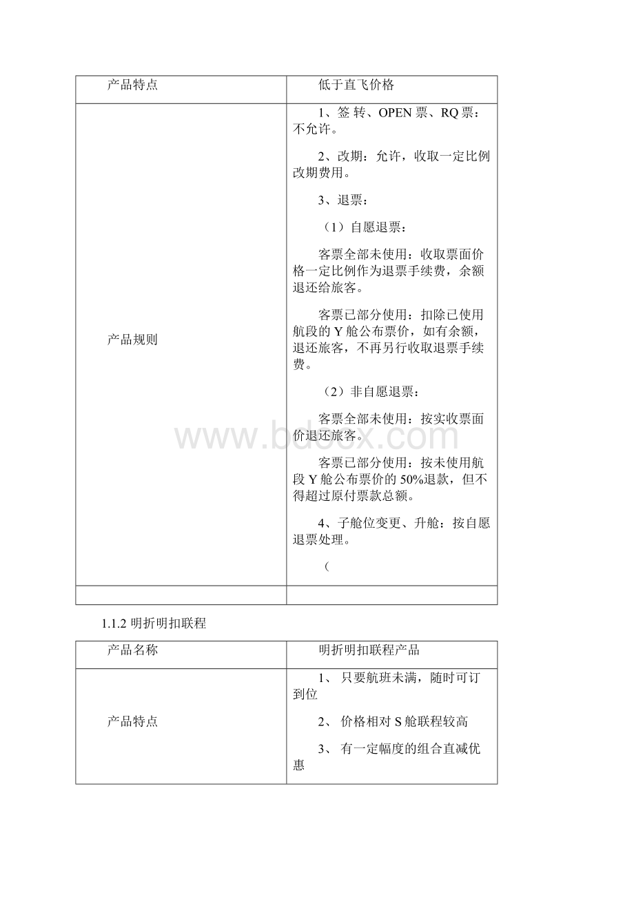 中国国际航空产品手册20p文档格式.docx_第2页