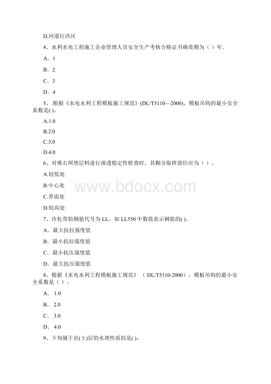 注册二级建造师《水利水电工程管理与实务》练习题II卷 附解析.docx_第2页