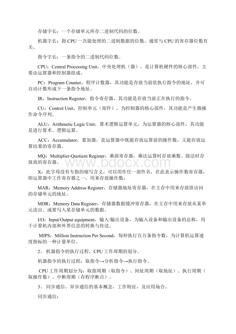 计算机组成原理复习要点及答案.docx_第2页