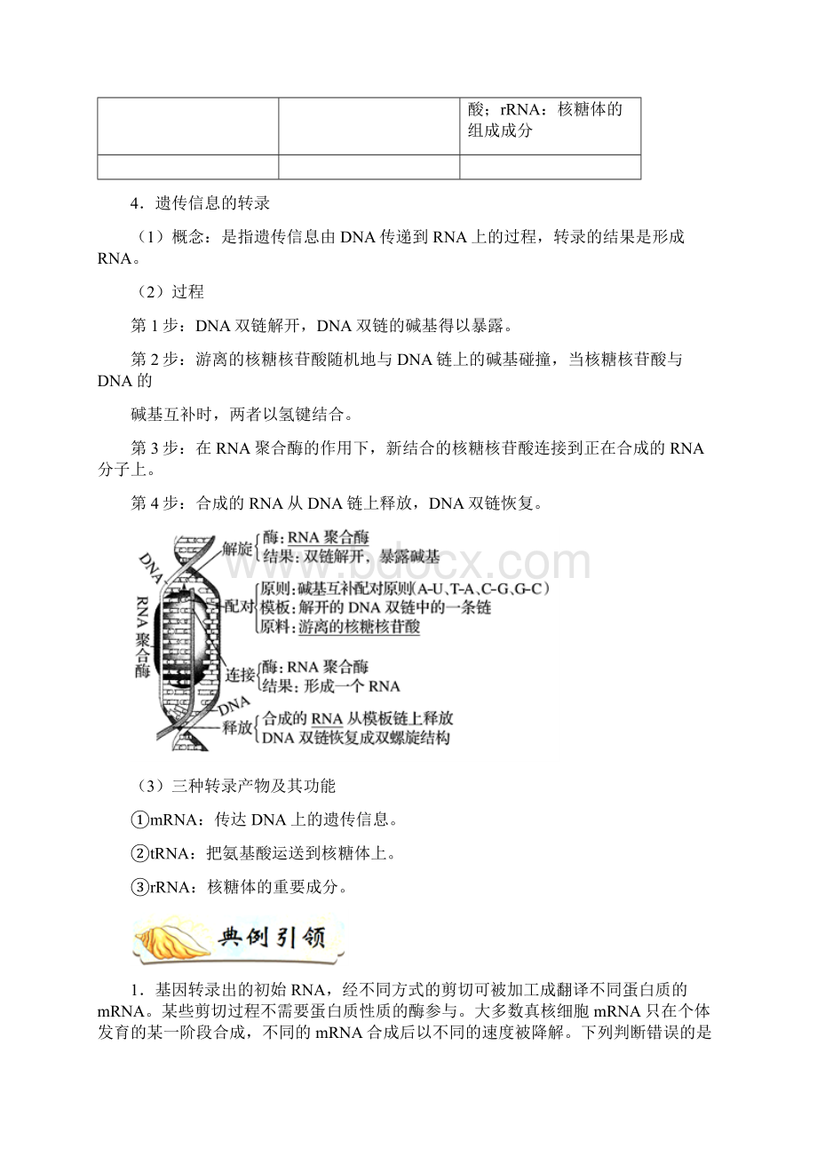 备战高考 82Word格式文档下载.docx_第3页