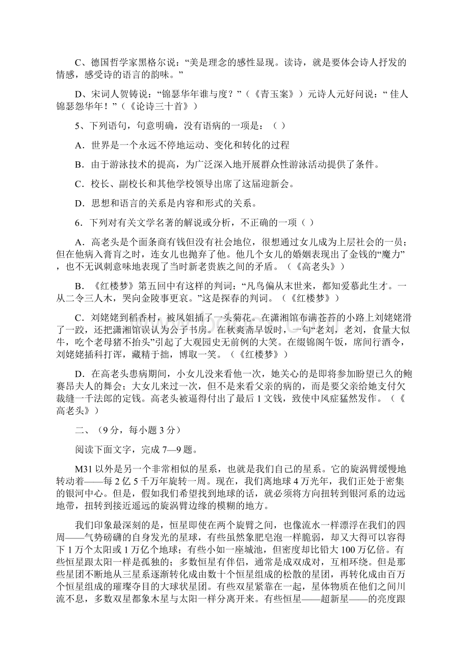 高一下学期期中考试 语文.docx_第2页