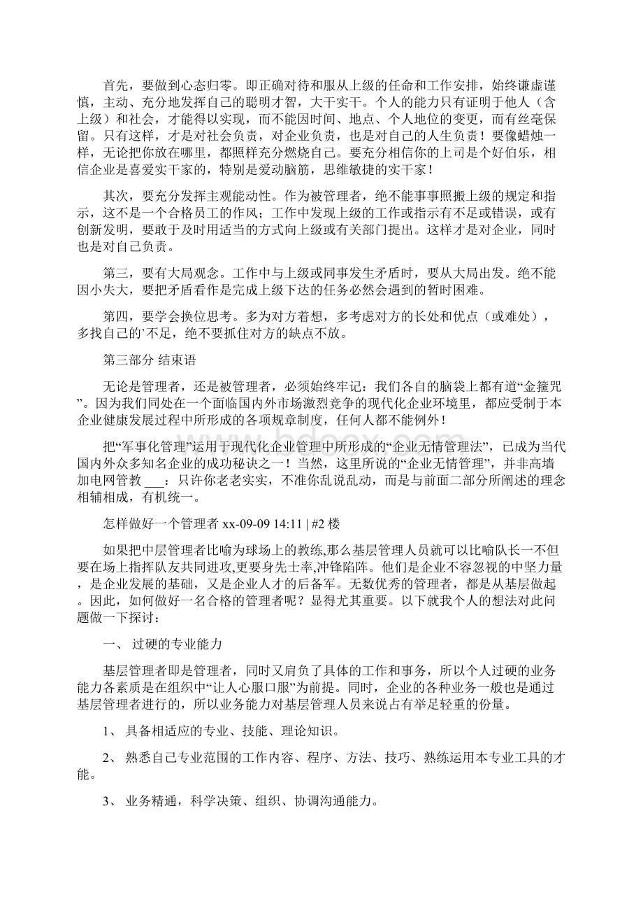 样做好被管理者范文.docx_第3页