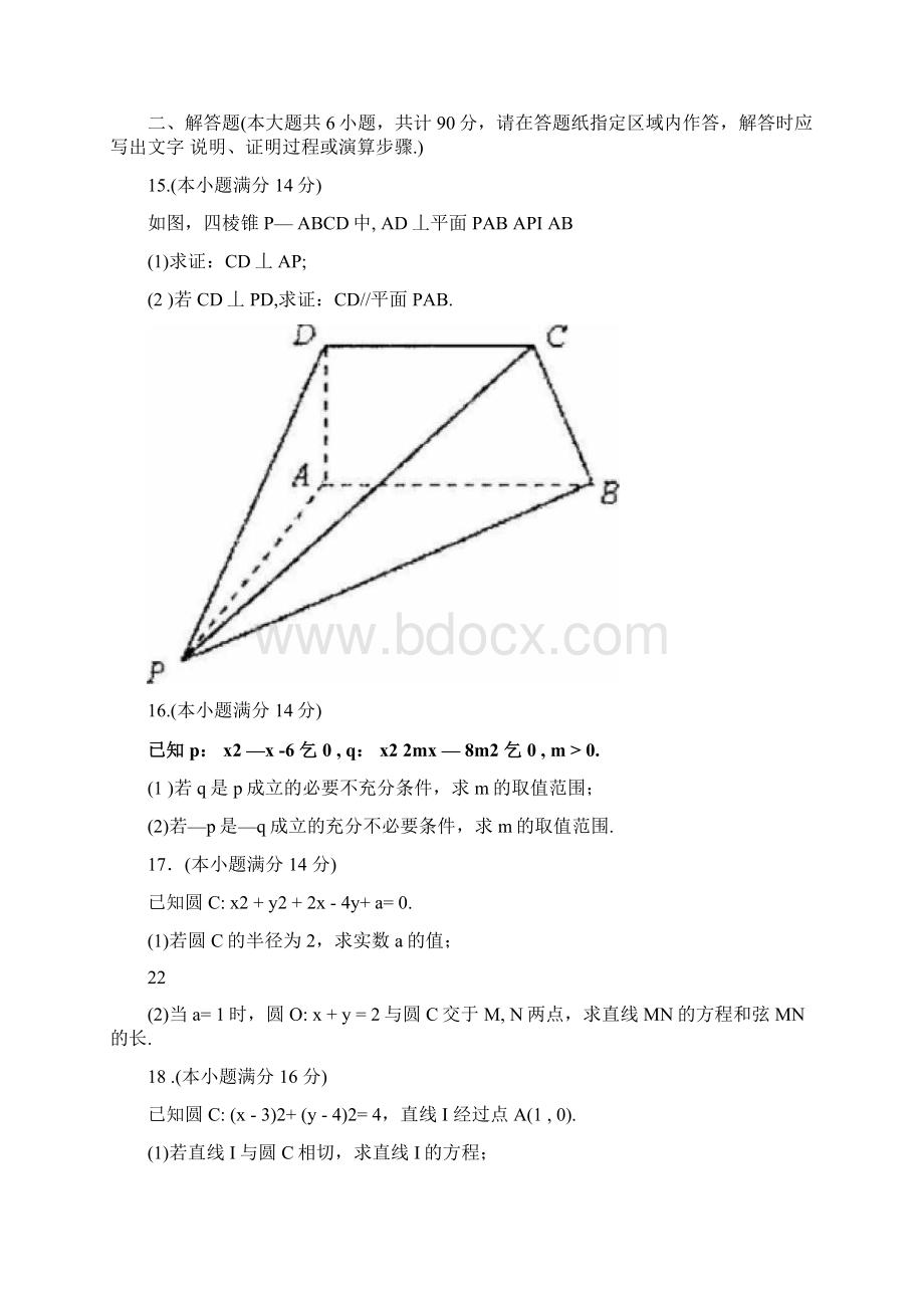 江苏省徐州市学年高二上学期期中考试数学试题Word版含答案.docx_第3页