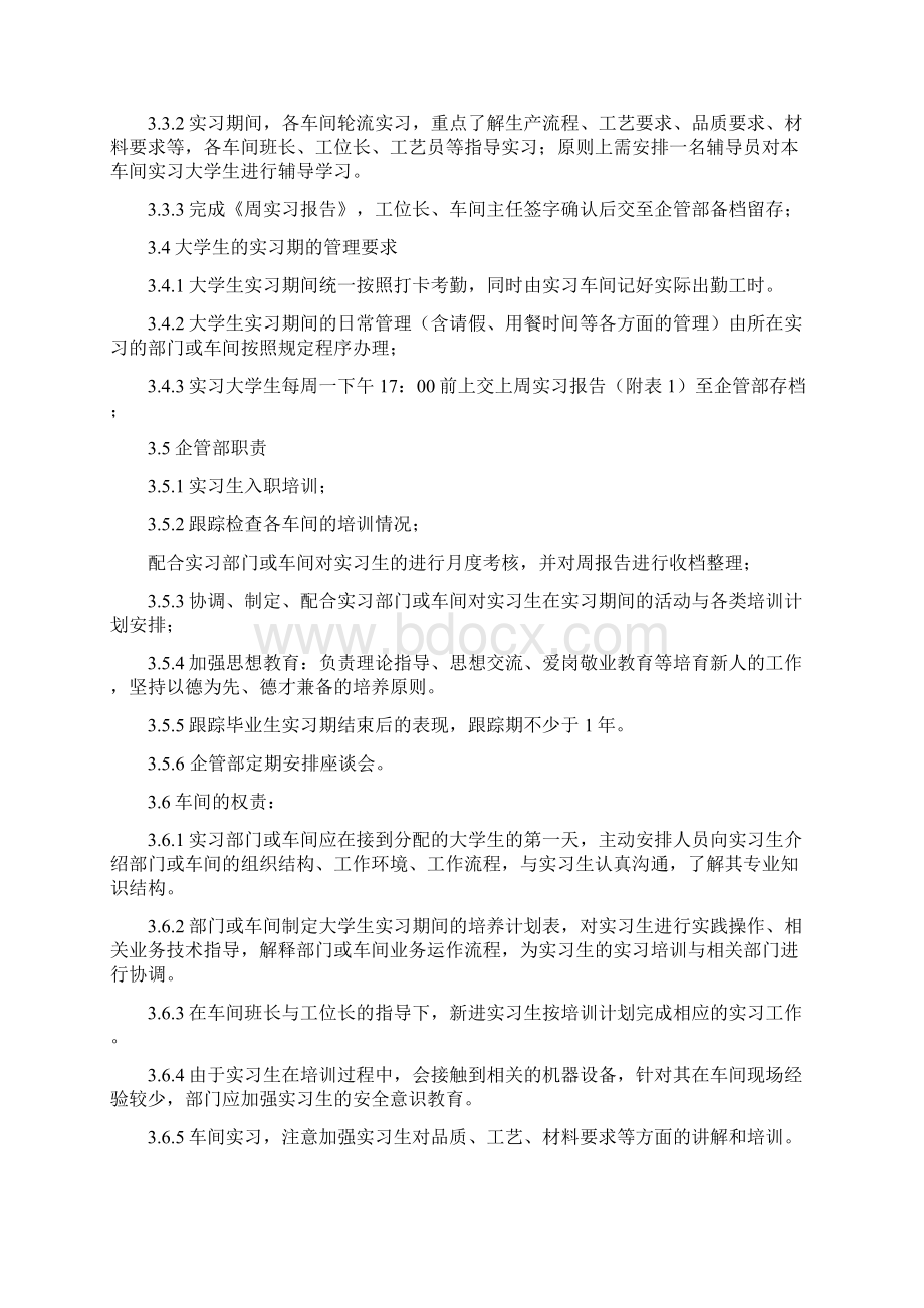 大学生实习期管理办法试运行.docx_第2页