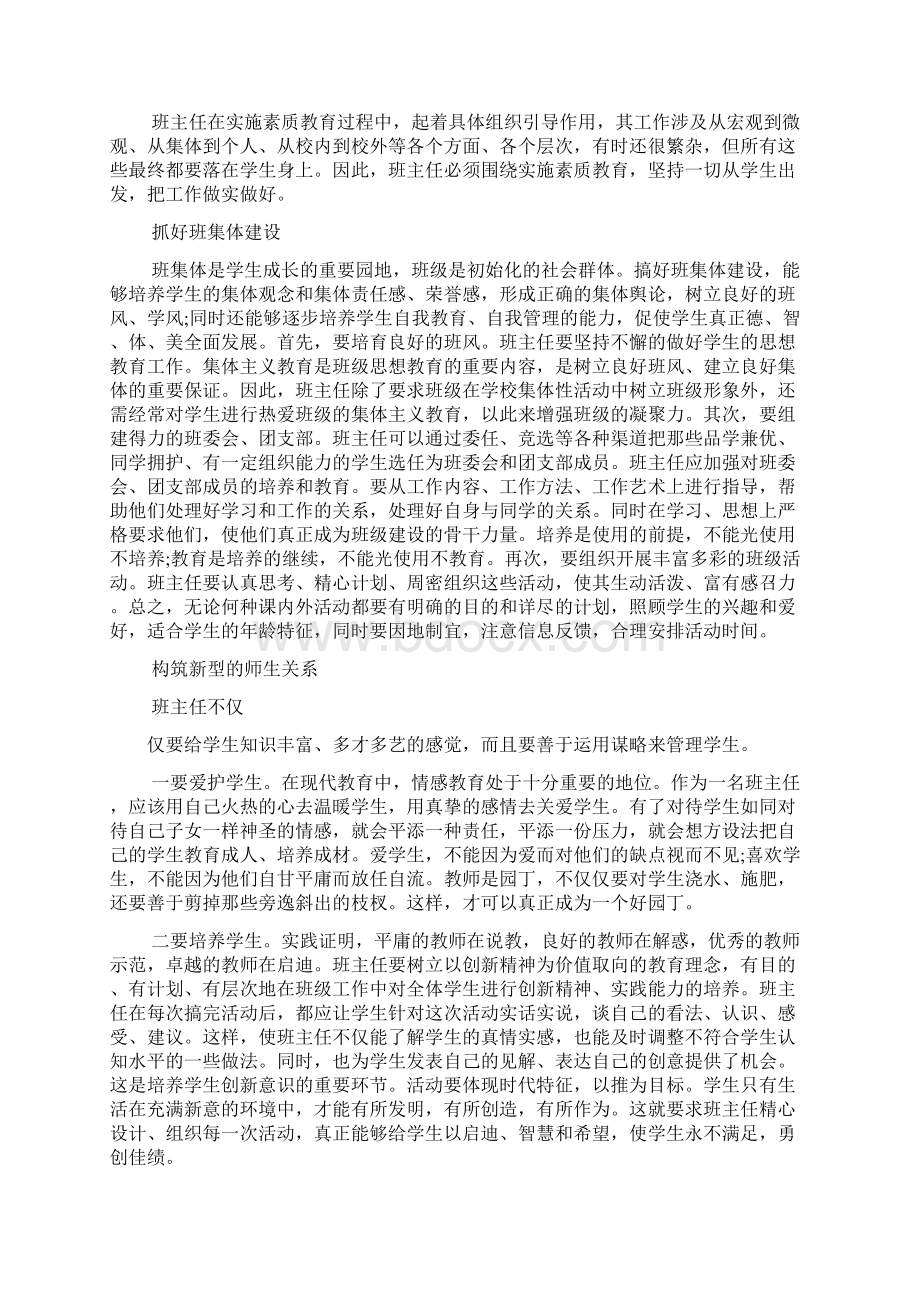 班主任培训班开班仪式讲话稿三篇Word文件下载.docx_第2页