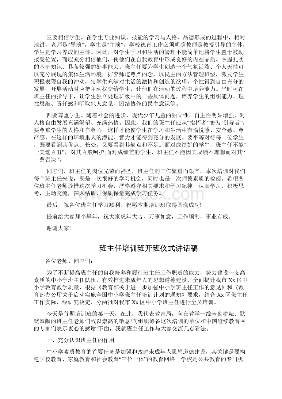 班主任培训班开班仪式讲话稿三篇.docx_第3页