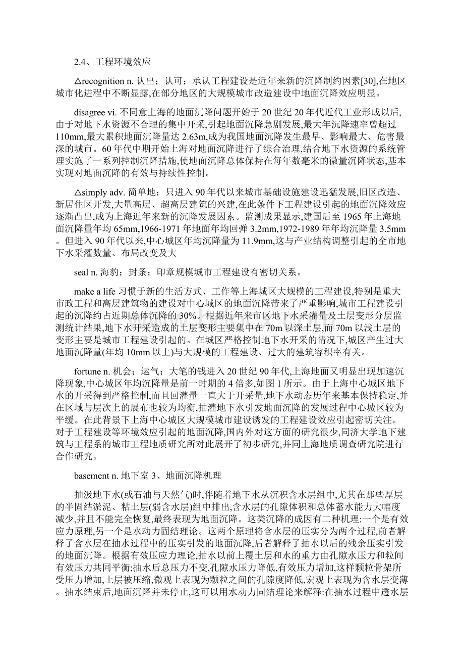 国内外地面沉降现状与研究汇编Word文档格式.docx_第3页