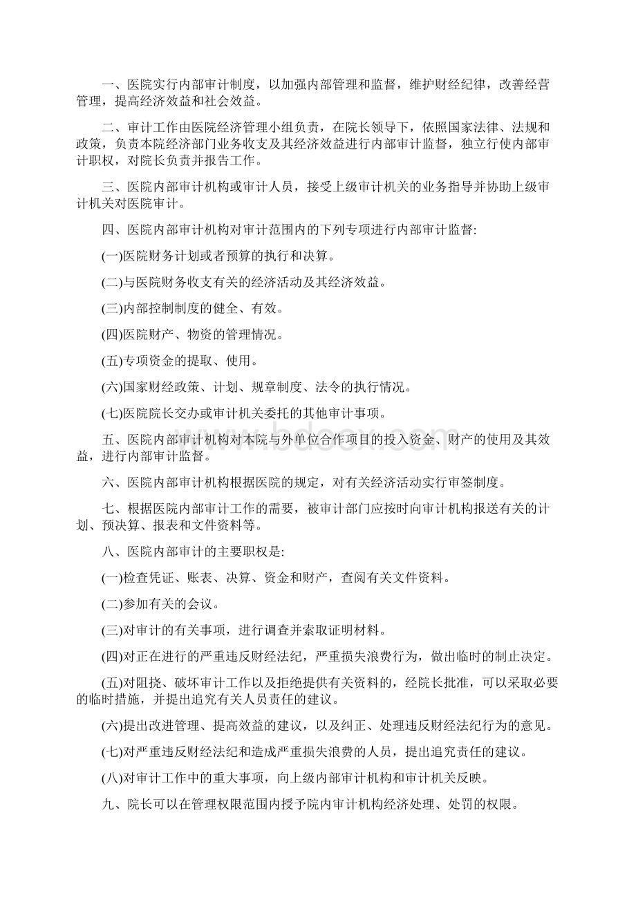 内部审计工作制度3篇Word文档格式.docx_第2页