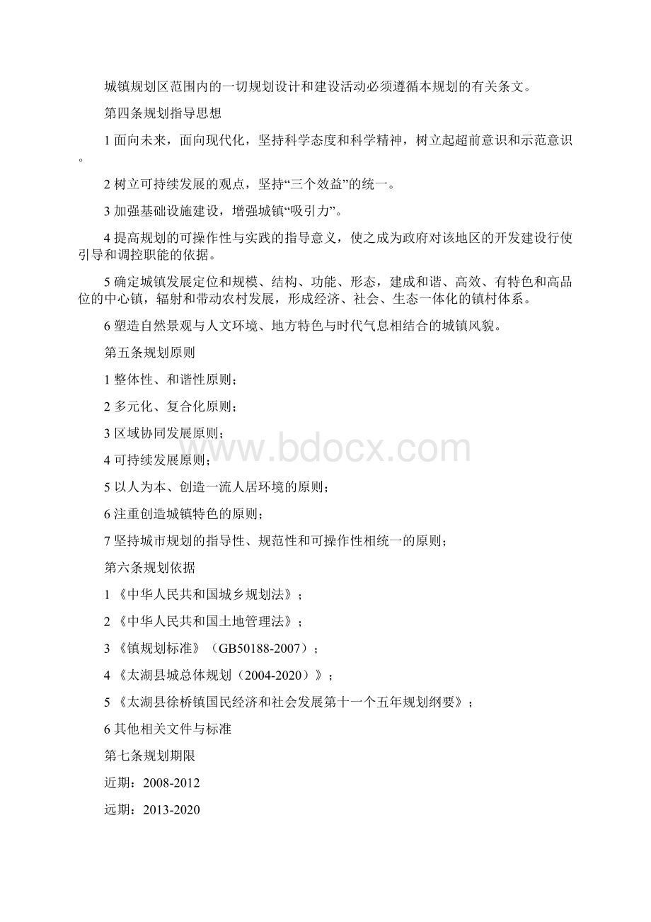 太湖县徐桥镇城镇规划文档格式.docx_第3页