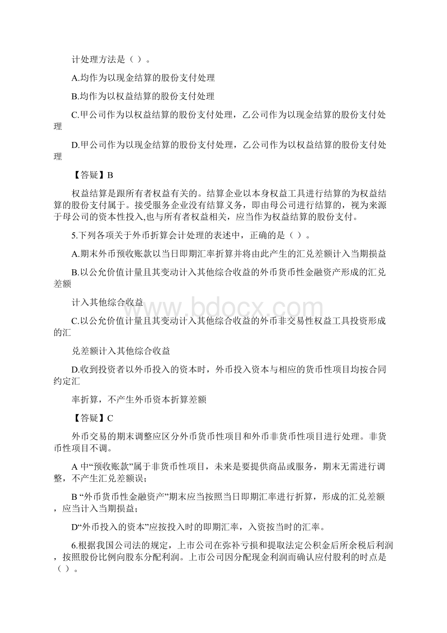 注册会计师《会计》真题解析.docx_第3页