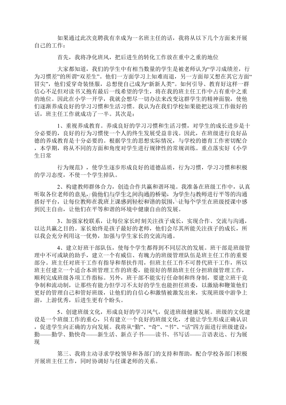 班主任竞聘演讲稿范文.docx_第3页