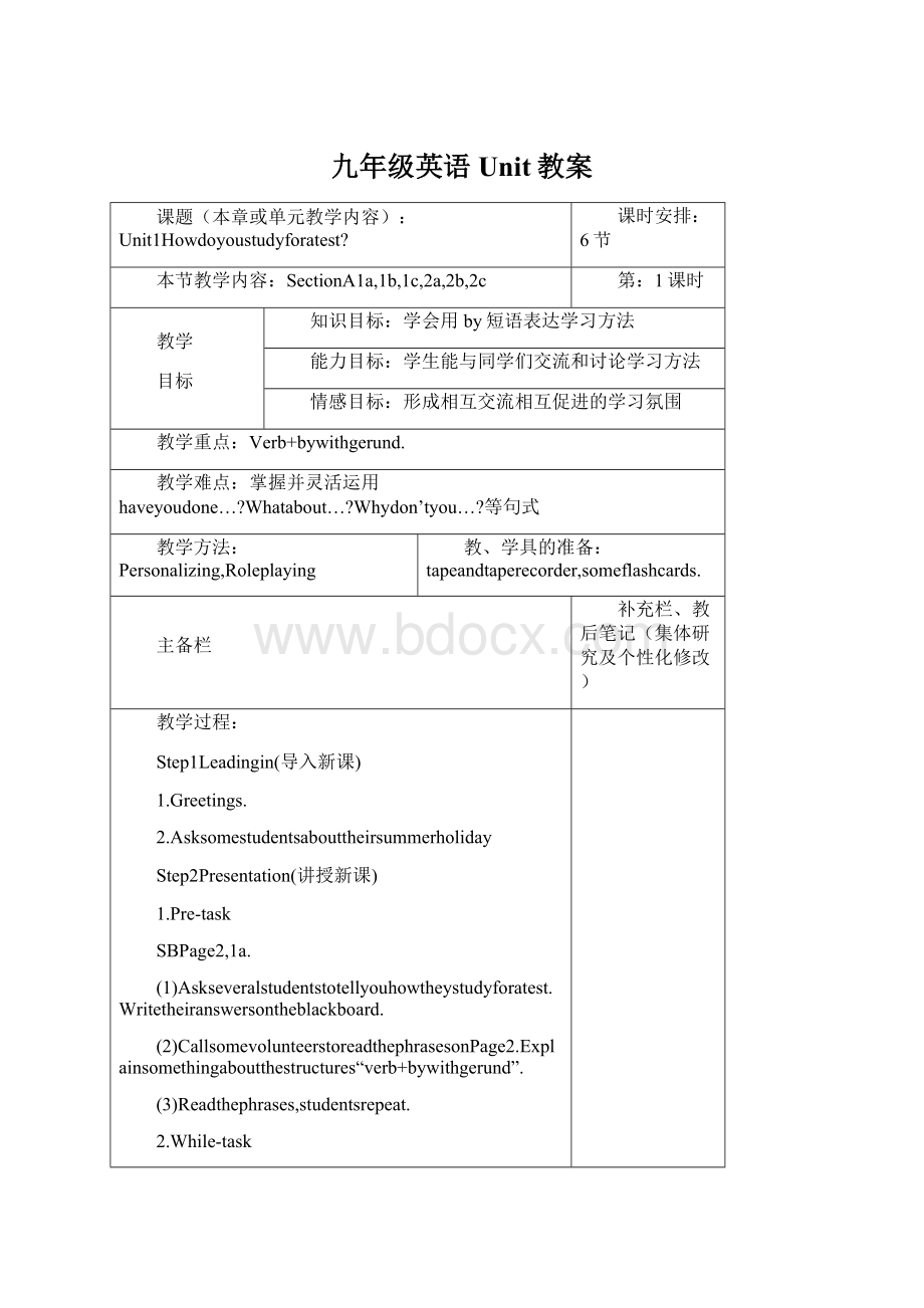 九年级英语Unit教案.docx_第1页