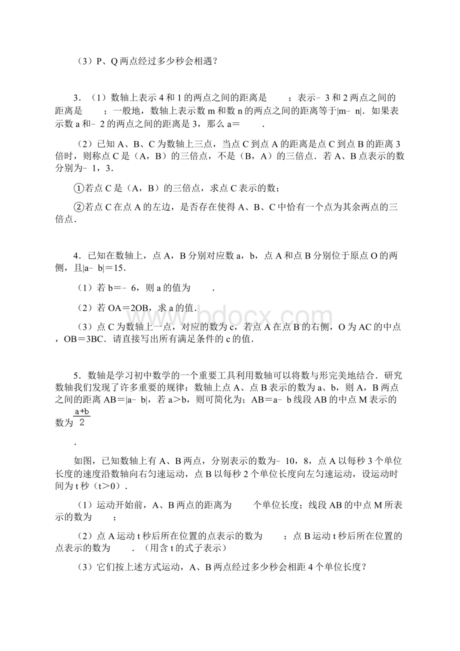 人教版七年级上册期末复习满分提升突破数轴类动点相遇与追击问题一.docx_第2页