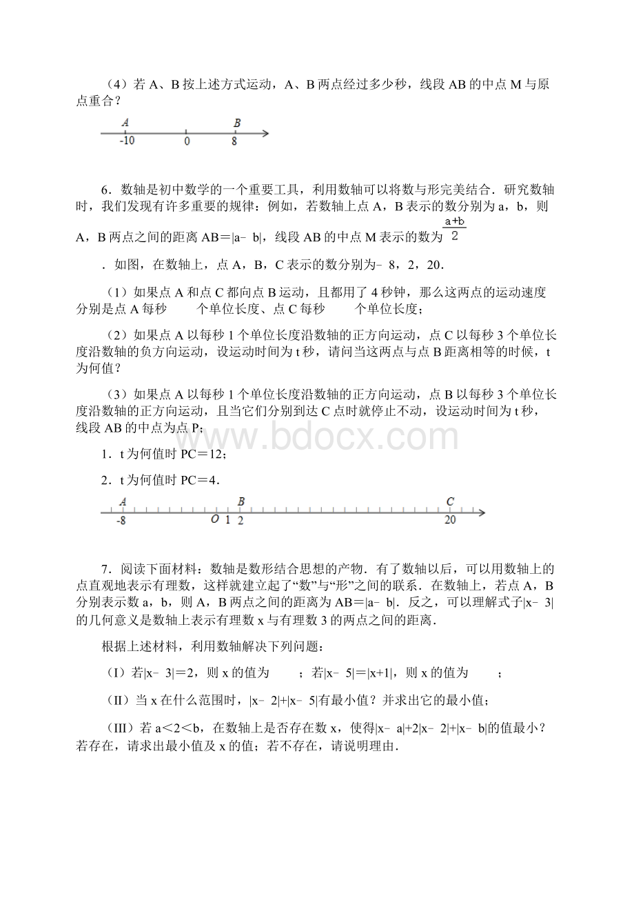 人教版七年级上册期末复习满分提升突破数轴类动点相遇与追击问题一.docx_第3页