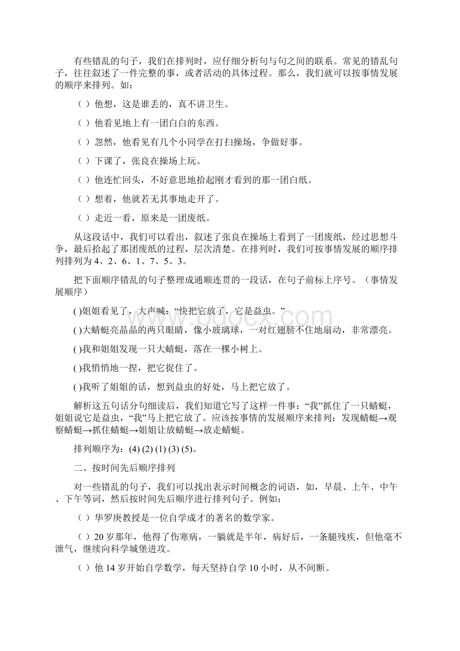 小升初句子排序方法及习题附答案.docx_第2页